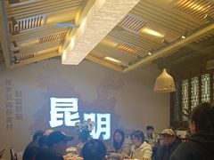 -芸南道·过桥米线(昆明老街旗舰店)