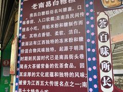 -老南昌白糖糕(大士院店)