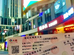-德云社(三里屯店)