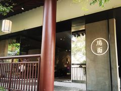 -瑞面(吴宫泛太平洋酒店)