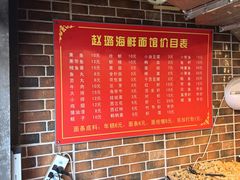 -赵璐海鲜面馆(德行路店)