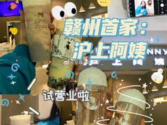 -沪上阿姨·精选茶饮(步步高新天地店)