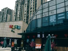 -易生活购物公园