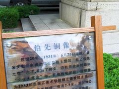 -伯先公园