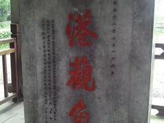 -西湖外事游船(花港观鱼码头)