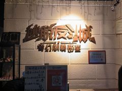 -逃脱反斗城沉浸剧情密室(北京路店)