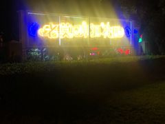 -莫多多餐厅