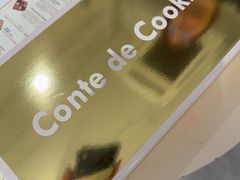 -曲奇童话(尖沙咀店)