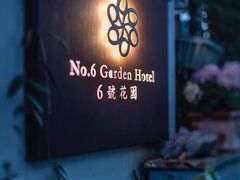 -6号花园别墅酒店