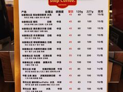 菜单-士多咖啡·Stop Coffee
