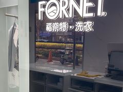 -福奈特洗衣洗鞋(宝山一二八纪念路店)