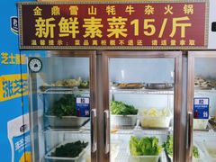 -金鼎雪山牦牛杂火锅(理县总店)