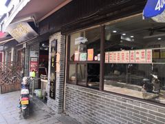 门面-荣阳楼(山塘街店)
