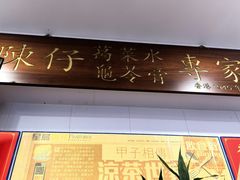 -陳仔(北京路店)