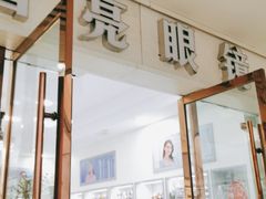 -中国丹阳眼镜城