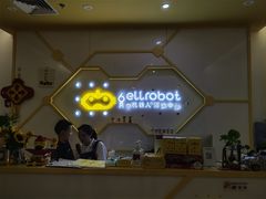 -贝尔机器人编程中心(罗宾森店)