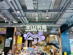 -半山书局(新世纪商城店)