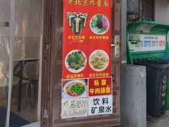 -黑八私房老北京炸酱面