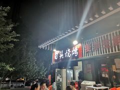 -回头烧烤(悦荟购物中心店)