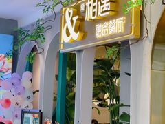 门面-相遇·鲜炒黄牛肉(丹阳吾悦广场店)