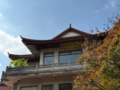 -湖畔居茶楼(湖滨店)