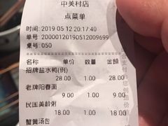 账单-南京大牌档(中关村店)