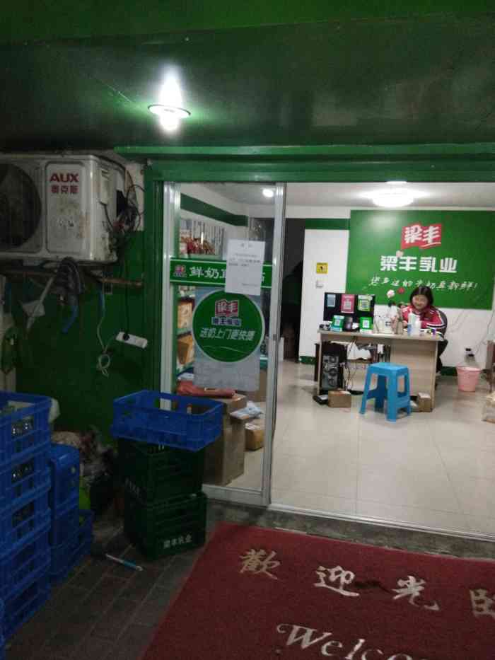 梁丰鲜奶直供站-"以前在我们小区,现在搬商业广场了,老板娘.