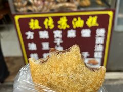 -祖传苏油糕