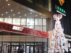 -北京华联购物中心(同成街店)