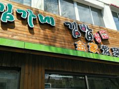 android_upload_pic-金家紫菜饭(老客运站店)