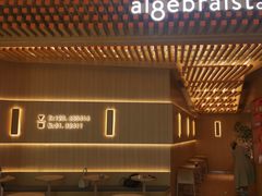 门面-代数学家algebraist(苏州中心店)