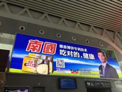 -海口东站