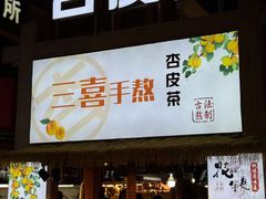 -沙州食驿·非遗小吃夜市