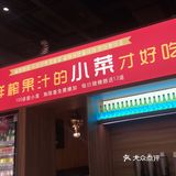 黄岐金铂天地金顺烤肉