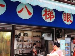 门面-蒋六十八梯眼镜面(渝中店)