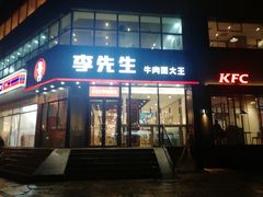 门面-李先生牛肉面大王(青岛火车站东广场店)