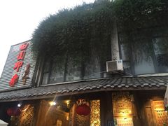 -田园印象·成都土菜院子(华阳店)