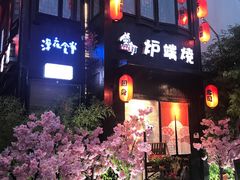 门面-型男美蛙烤牛蛙(南长街店)