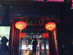 -德云社(三里屯店)