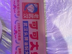 -可可大虾武汉土菜大排档(万松园1店)