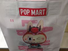 -泡泡玛特POPMART(壹号店)