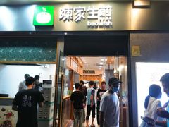门面-陈家生煎(世茂双子塔店)