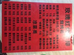 菜单-玫瑰红烤羊排(北新桥三条店)