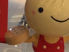 -鼎泰丰(当代商城店)