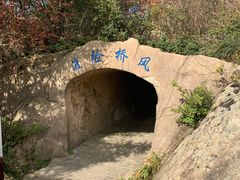 -崂山巨峰游览区