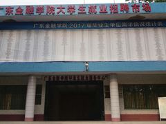 教学楼-广东金融学院(校本部)