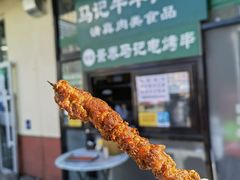 -景泰马记电烤串