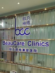 -重庆联合丽格第五医疗美容医院