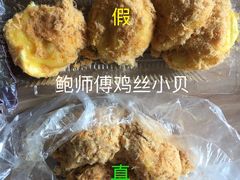 鸡肉丝小贝-鲍师傅糕点(春熙路店)