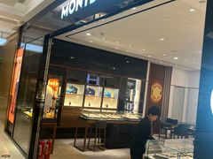 -万宝龙MONTBLANC(贵和购物中心店)